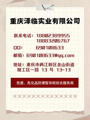 重庆泽临实业有限公司联系方式